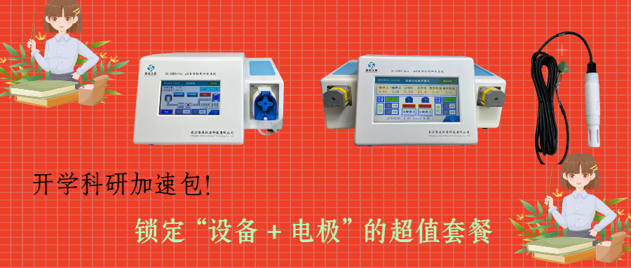 開學(xué)科研加速包！思辰儀器 pH 自動控制加液系統(tǒng)限時(shí)贈送核心電極，實(shí)驗(yàn)效率即刻拉滿